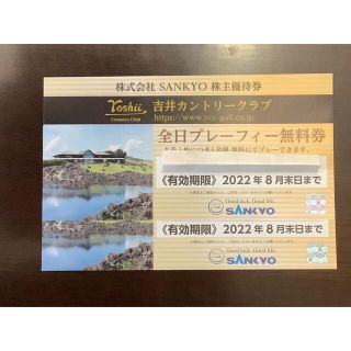 サンキョー(SANKYO)のSANKYO 吉井カントリークラブ全日プレーフィー無料　株主優待券(ゴルフ場)