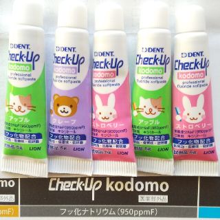 ライオン(LION)のLION チェックアップこども お試し  試供品5個(歯ブラシ/歯みがき用品)