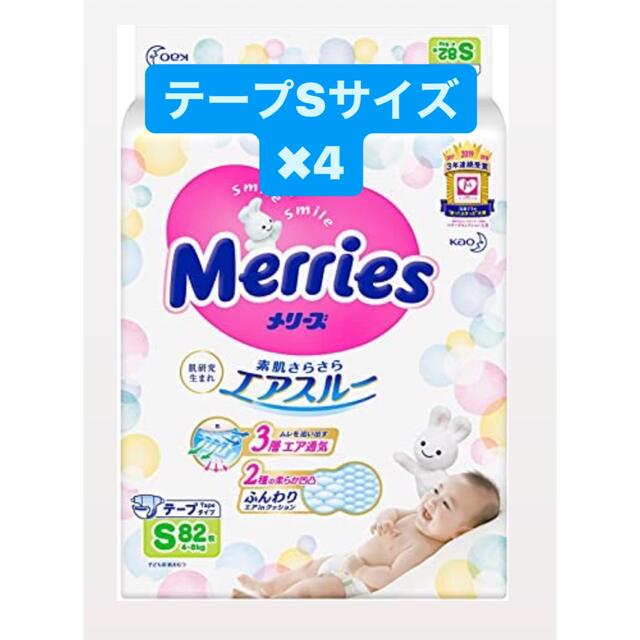 セール&特集> メリーズ オムツ テープ Sサイズ 4袋 superior-quality