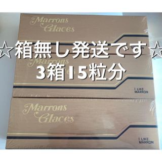 【箱無し発送★】正栄食品　マロングラッセ　ゴールド　3✖️3箱　15粒分(菓子/デザート)