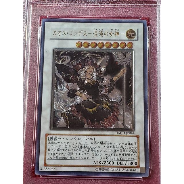 遊戯王　PSA10 カオスゴッデス レリーフ