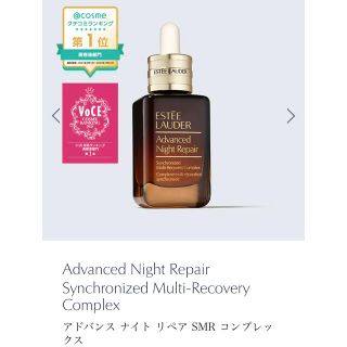 エスティローダー(Estee Lauder)のアドバンスナイトリペア　エスティローダー(美容液)