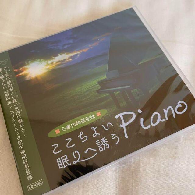 CD ここちよい眠りへ誘うPiano エンタメ/ホビーのCD(ヒーリング/ニューエイジ)の商品写真