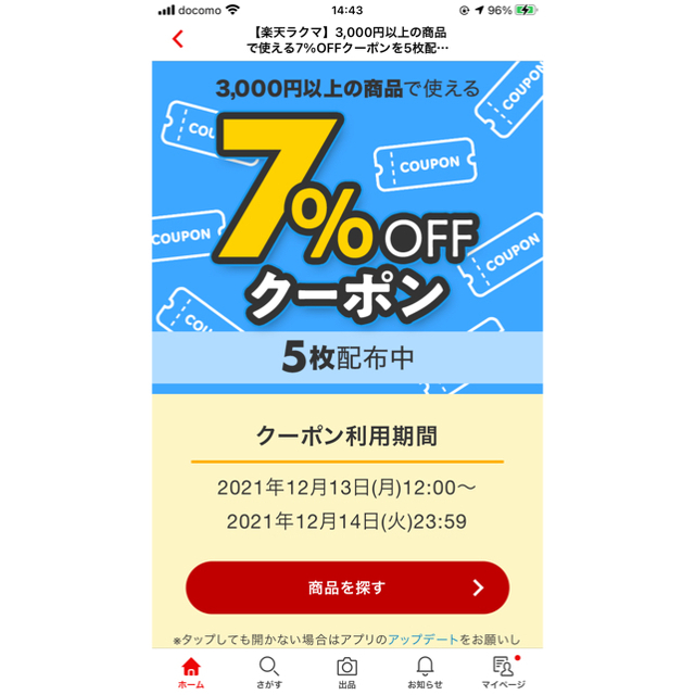 Rakuten(ラクテン)の楽天モバイル Rakuten mini クリムゾンレッド 中古美品 スマホ/家電/カメラのスマートフォン/携帯電話(スマートフォン本体)の商品写真