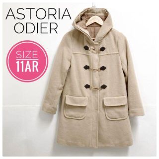 アストリアオディール(ASTORIA ODIER)の【可愛い】アストリアオディール　レディース　ダッフルコート　11AR(ダッフルコート)