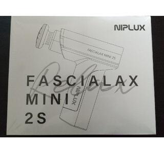 【新品未開封】NIPLUX FASCIALAX MINI 2S(マッサージ機)