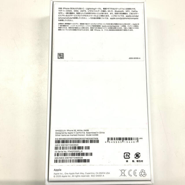 au SIMロック解除済 iPhone SE 2  第2世代 64GB ホワイト