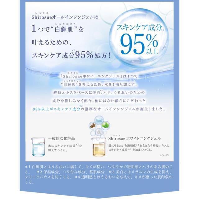 大正製薬(タイショウセイヤク)のもそ様専用・トリニティライン♡しろさえホワイトニングジェル120g コスメ/美容のスキンケア/基礎化粧品(オールインワン化粧品)の商品写真