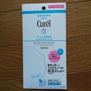 キュレル(Curel)のキュレル モイストリペアシートマスク(パック/フェイスマスク)