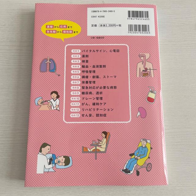 日本看護協会出版会(ニホンカンゴキョウカイシュッパンカイ)の看護のトリセツ 照林社 エンタメ/ホビーの本(語学/参考書)の商品写真