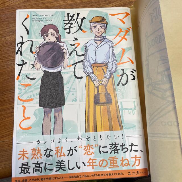 角川書店(カドカワショテン)のマダムが教えてくれたこと エンタメ/ホビーの漫画(その他)の商品写真