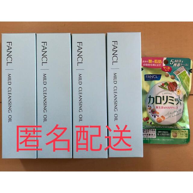 ファンケル(FANCL)マイルドクレンジング オイル 120mL×4本　おまけ付