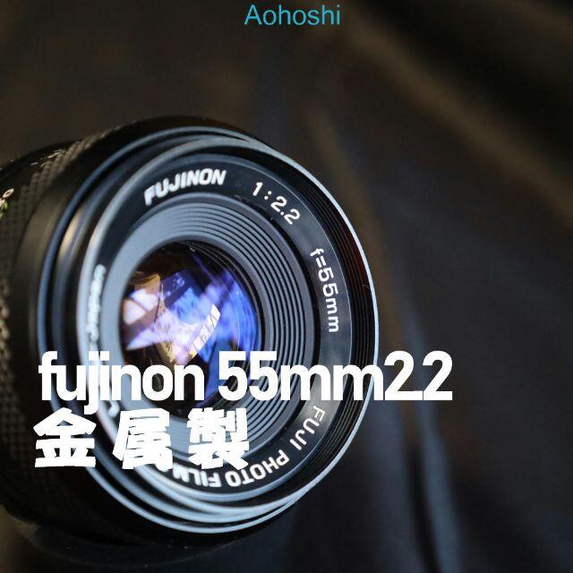 【リングボケの女王】FUJIFILM Fujinon 55mm f2.2 金属製