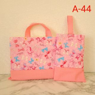 レッスンバッグセット A-44(バッグ/レッスンバッグ)