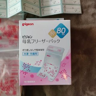 ピジョン(Pigeon)の母乳フリーザーパック　80ml50枚　Pigeonピジョン(その他)