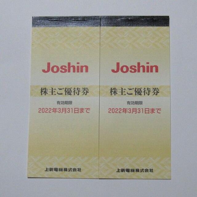 上新電機(ジョーシン) 株主優待券2冊(10000円分) 2022/03/31 | www