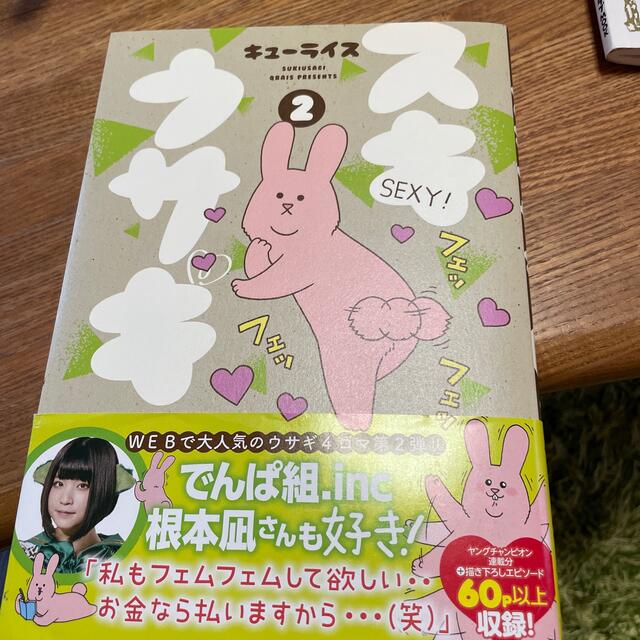 秋田書店(アキタショテン)のスキウサギ ２ エンタメ/ホビーの漫画(その他)の商品写真