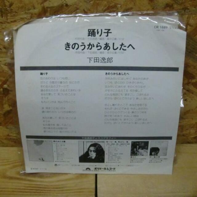 昭和レトロ 踊り子 きのうからあしたへ 下田逸郎 Ep の通販 By Duohizizuomu70 S Shop ラクマ