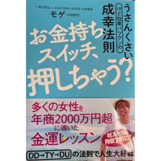 お金持ちスイッチ、押しちゃう？(ビジネス/経済)