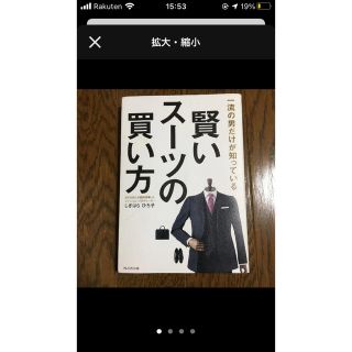 賢いスーツの買い方 一流の男だけが知っている(その他)