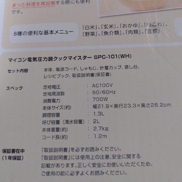 お値下げ中！ シロカ/電気圧力鍋/クイックマスター - 調理機器