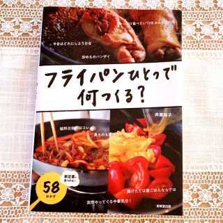 フライパンひとつで何つくる？(料理/グルメ)