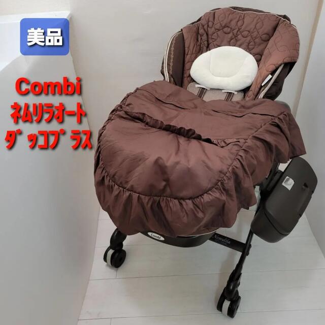 combi(コンビ)のCombi コンビ ネムリラ オートスウィング ハイローチェア ダッコプラス キッズ/ベビー/マタニティの寝具/家具(その他)の商品写真