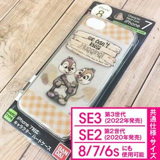 チップアンドデール(チップ&デール)のチップとデール iPhoneSE/8/7スマホケース(iPhoneケース)