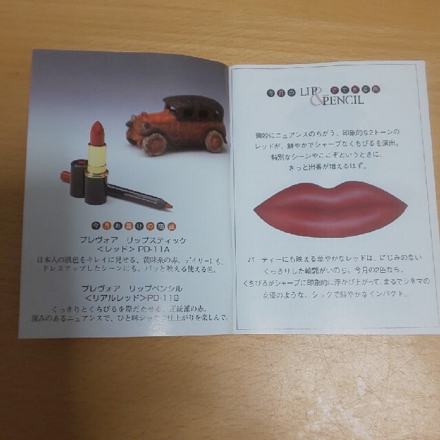 Kanebo(カネボウ)のプレヴォア リップ&ペンシル コスメ/美容のベースメイク/化粧品(リップライナー)の商品写真