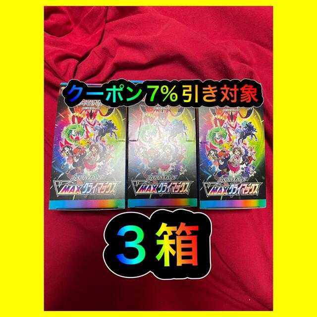 ポケモンカード vmaxクライマックス 3box