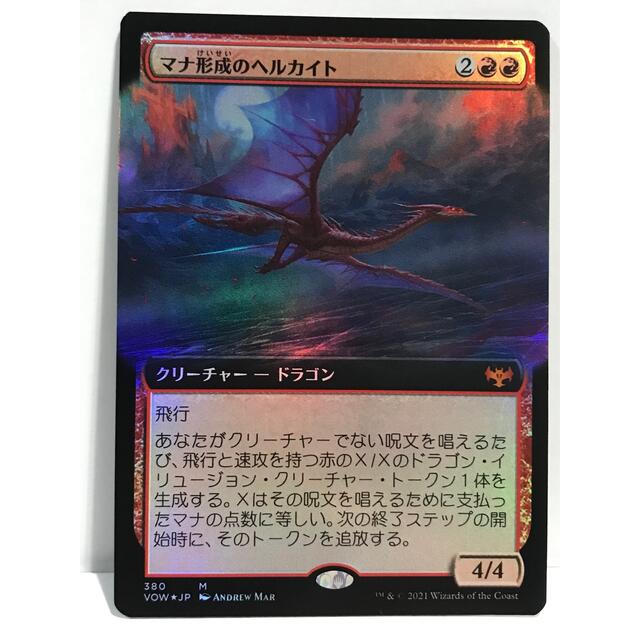 MTGイニストラード真紅の契りFoil拡張アート版「マナ形成のヘルカイト」