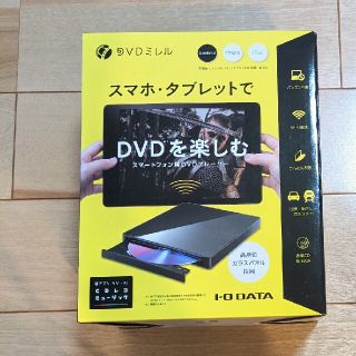 アイオーデータ(IODATA)のDVDミレル　DVRP-W8AI3(DVDプレーヤー)