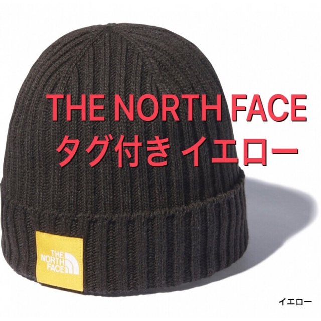 新品 ノースフェイス 送料無料 割引価格 ニット帽 NN42035 イエロー カプッチョリッド