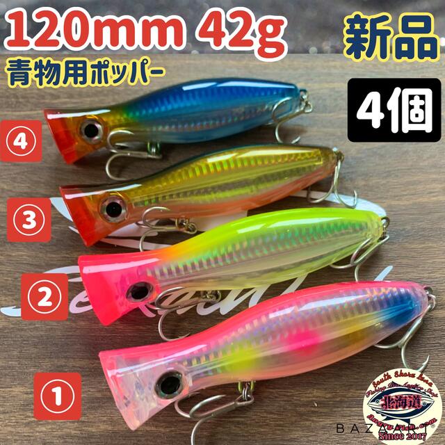 トップウォーター ソルト用 ポッパー 1mm 42g 4本 ブリ ヒラマサの通販 By Angryfish S Shop ラクマ