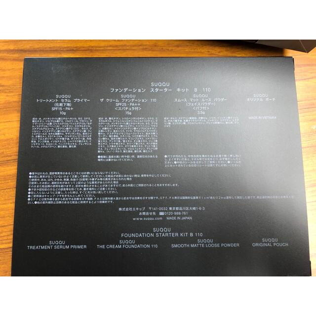 SUQQU、ファンデーションスターターキット。