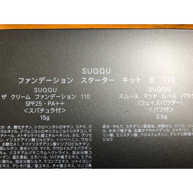 SUQQU、ファンデーションスターターキット。