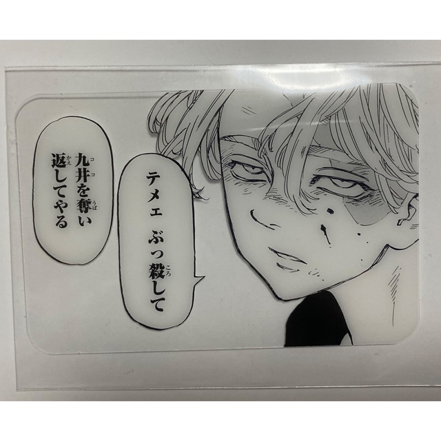 東京リベンジャーズ 別冊フレンド クリアカード イヌピー ココ 乾 九井 エンタメ/ホビーのおもちゃ/ぬいぐるみ(キャラクターグッズ)の商品写真