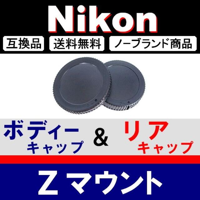 J1● Nikon Z 用 / ボディー＆リアキャップ | フリマアプリ ラクマ