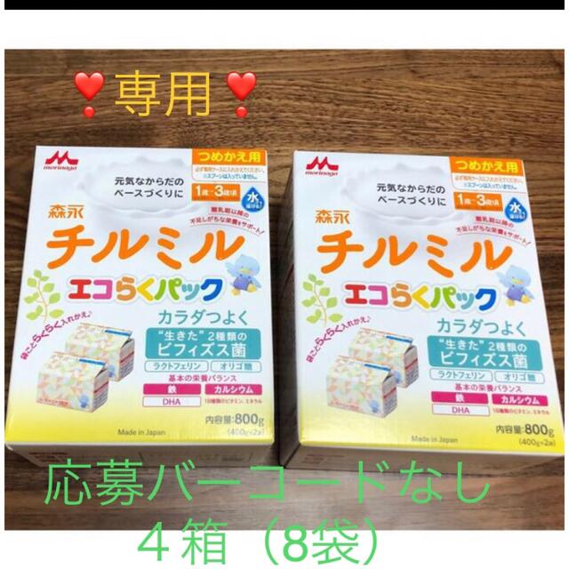 ❣️_asamasonさま専用❣️チルミル４箱 キッズ/ベビー/マタニティの授乳/お食事用品(その他)の商品写真