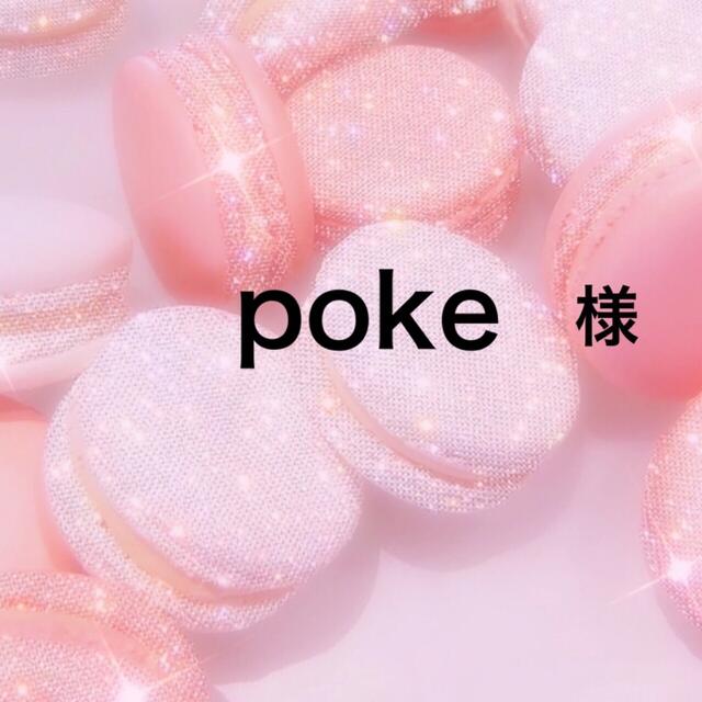 【海外限定】 poke様 専用 つけ爪/ネイルチップ