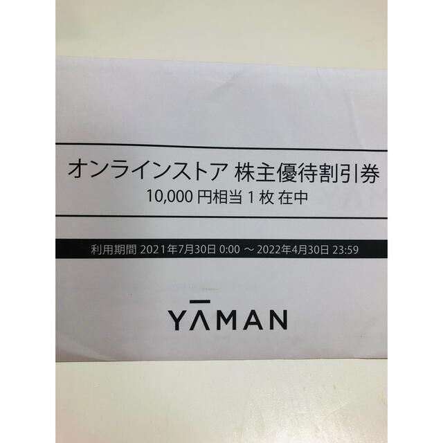 ヤーマン株主優待10000円