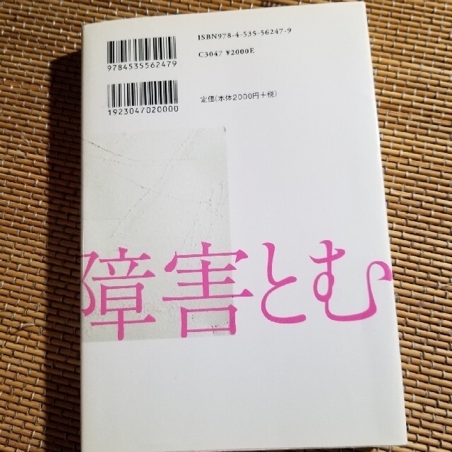 パ－ソナリティ障害とむきあう 社会・文化現象と精神科臨床 エンタメ/ホビーの本(人文/社会)の商品写真