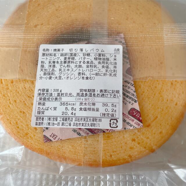 治一郎切り落とし　603g 食品/飲料/酒の食品(菓子/デザート)の商品写真