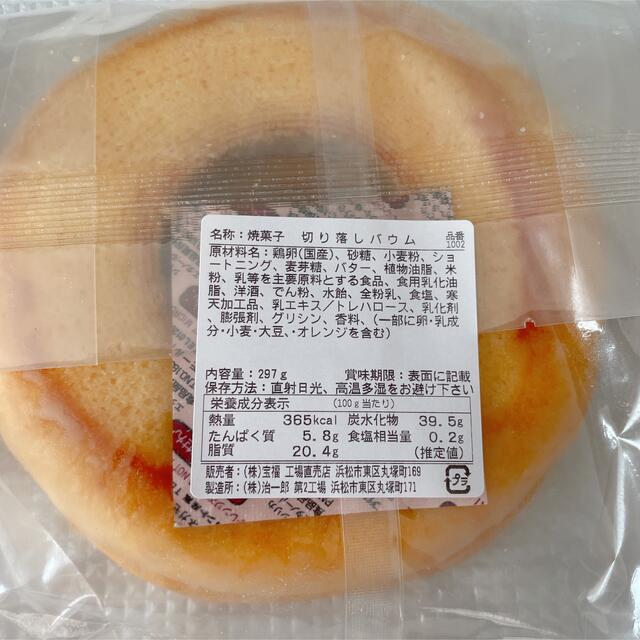 治一郎切り落とし　603g 食品/飲料/酒の食品(菓子/デザート)の商品写真