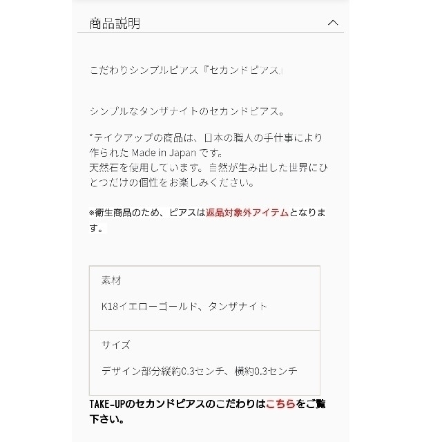 テイクアップ セカンドピアス タンザナイト 5