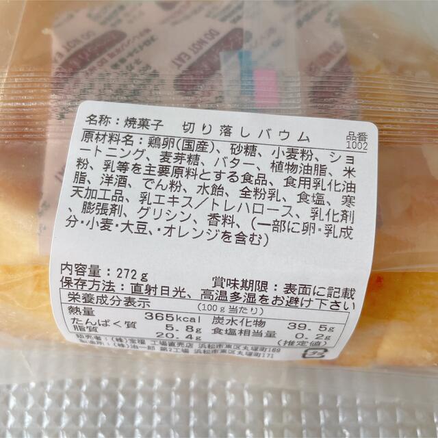 治一郎切り落とし　　545g 食品/飲料/酒の食品(菓子/デザート)の商品写真