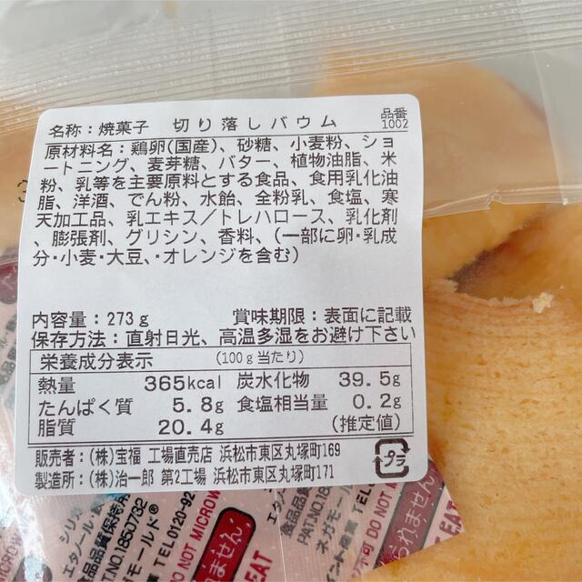 治一郎切り落とし　　545g 食品/飲料/酒の食品(菓子/デザート)の商品写真