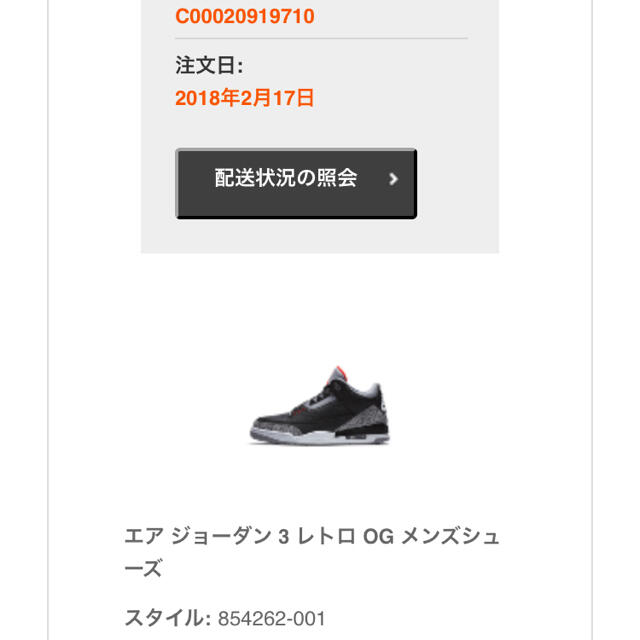 NIKE(ナイキ)の【未使用】エアジョーダン3 OG ブラックセメント メンズの靴/シューズ(スニーカー)の商品写真