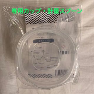 プロテインおからパン 専用カップ&計量スプーン(調理道具/製菓道具)