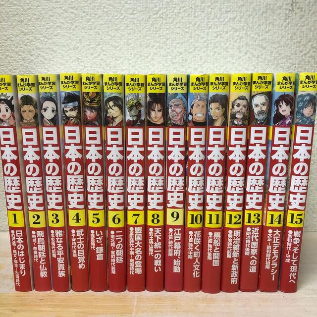 定価から3０％オフ 角川まんが学習シリーズ 日本の歴史 全15巻+別巻4冊